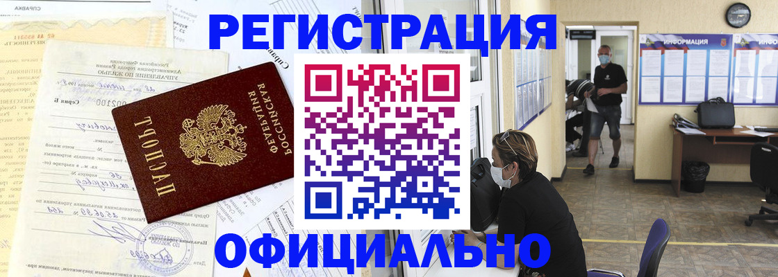 прописка для работы в Сальске