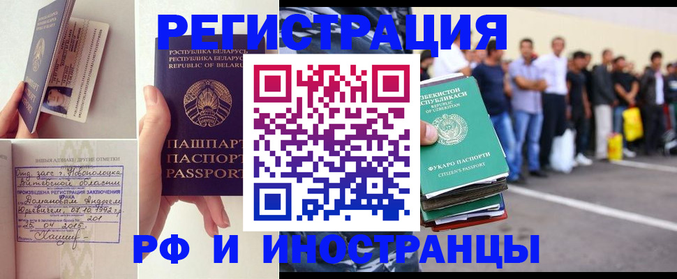 миграционный учет в Сальске