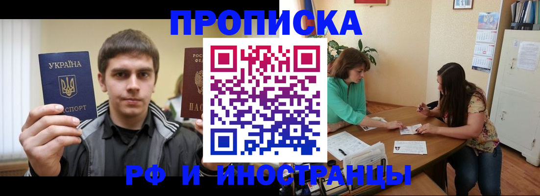 прописка от собственника в Сальске