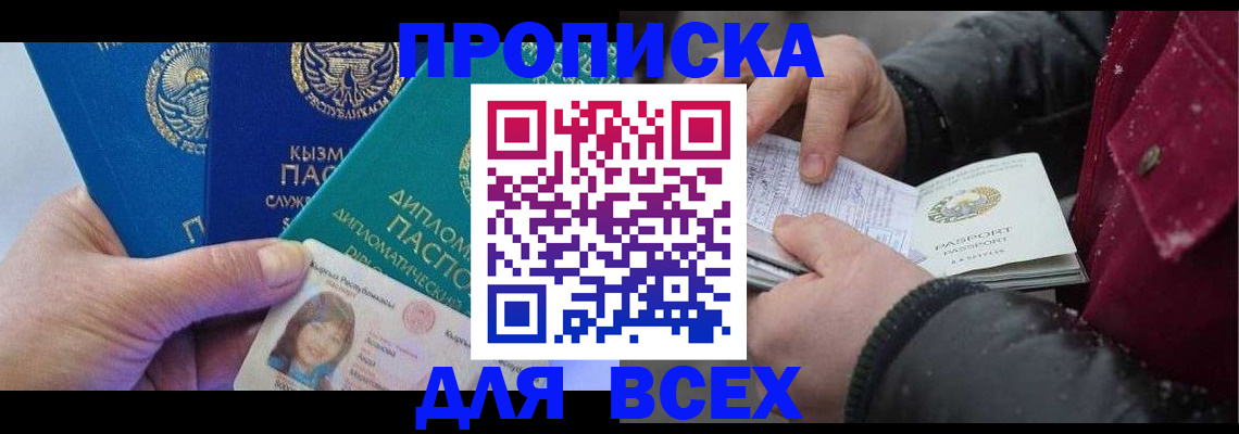 прописка от собственника в Сальске