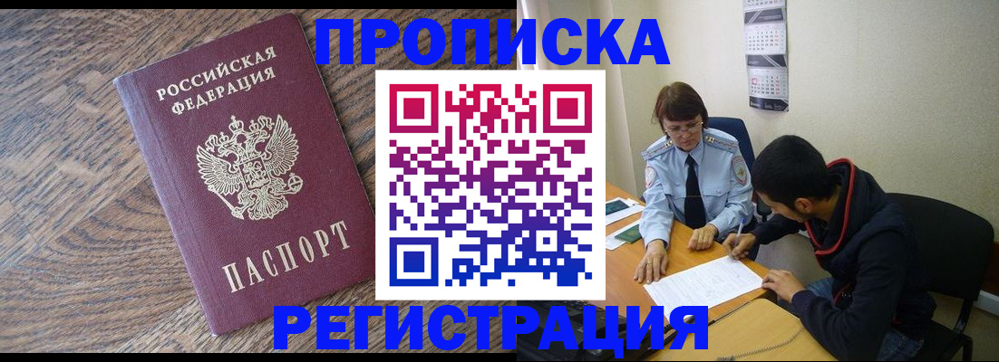 временная регистрация для школы в Сальске