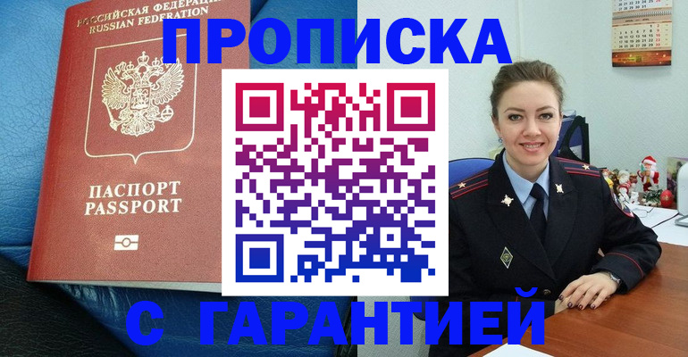 временная регистрация законно в Сальске