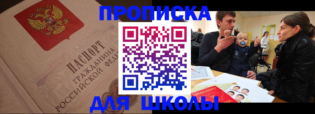 временная регистрация для всех в Сальске